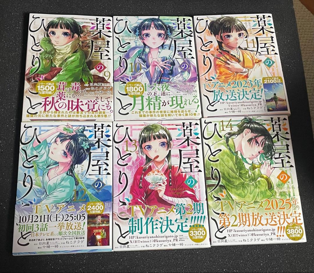 薬屋のひとりごと 14巻セット 漫画 まとめ売り