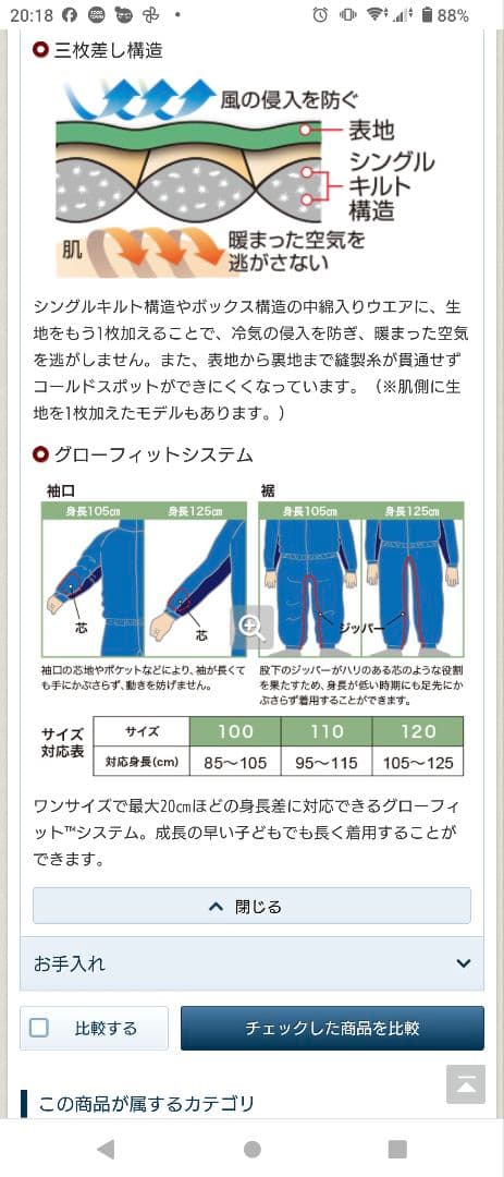 mont-bell 子供用ジャンプスーツ Kid's 110