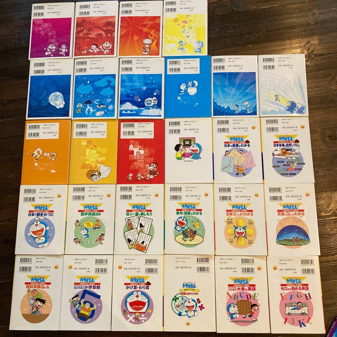 【バラ売り不可】ドラえもん 学習シリーズ 28冊セット