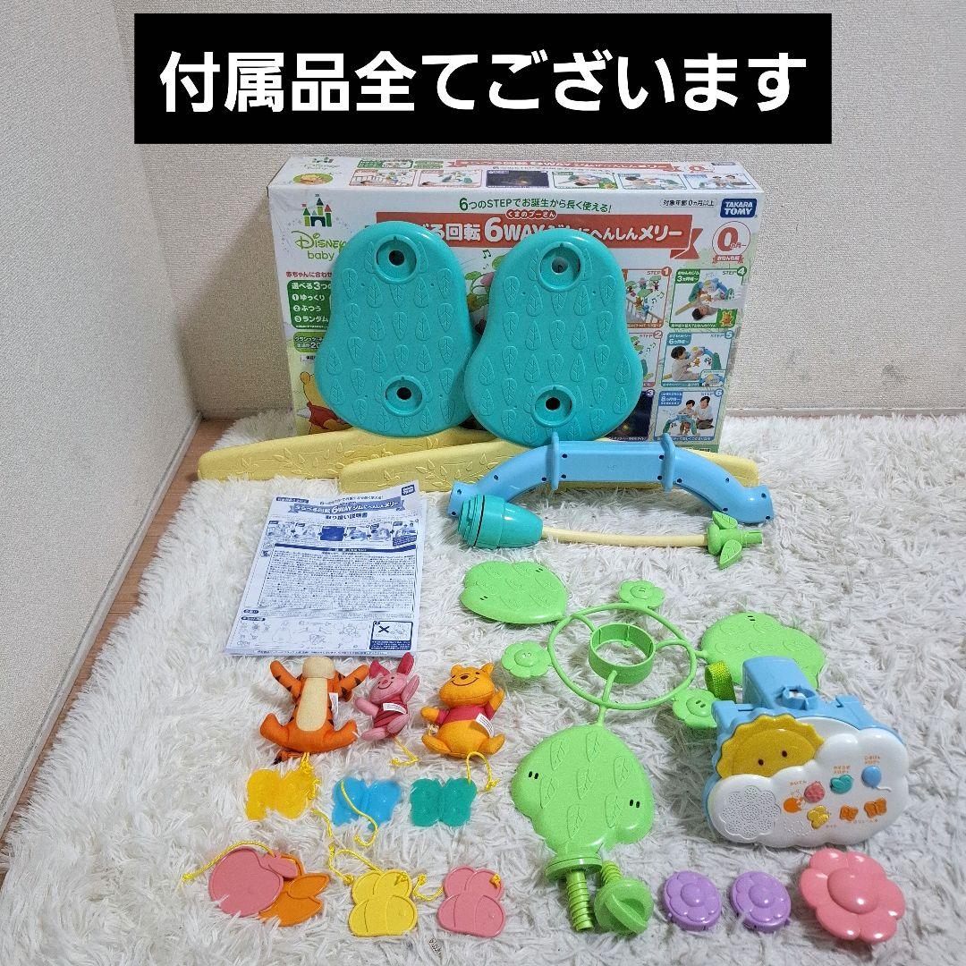 【極美品】くまのプーさん えらべる回転6wayジムに変身メリー 電池セット