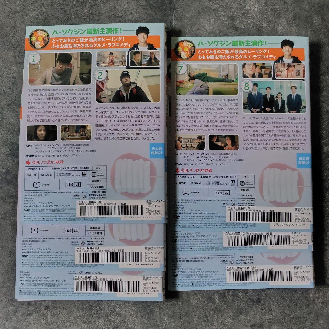 【韓国ドラマ】DVD『無職の三食』(全話) レンタル落ち★ハ・ソクジン