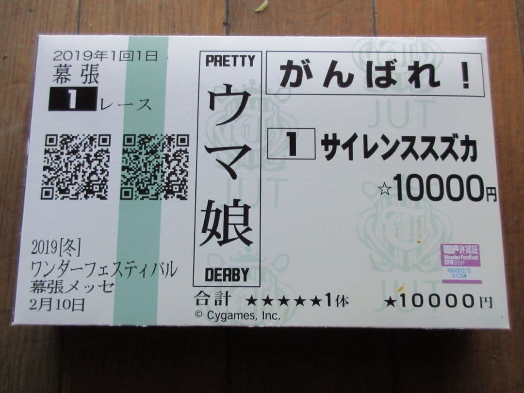 サイレンススズカ ウマ娘 はこむす ガレージキット ワンフェス2019