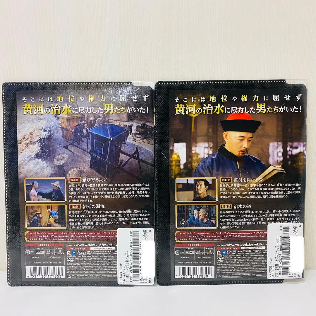 康熙帝～大河を統べる王～　DVD全巻セット　全20巻　こうきてい　中国ドラマ