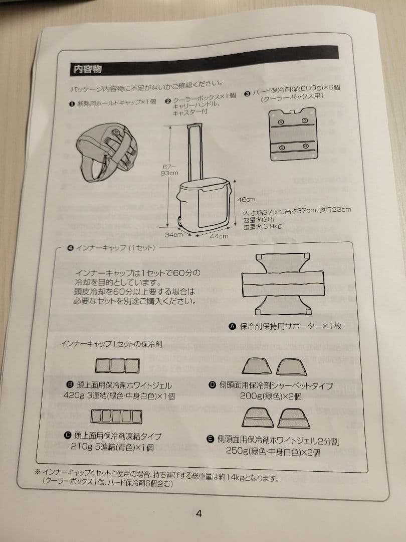 愛帽　頭皮冷却帽子(ダイヤル式)　アイスジャパン