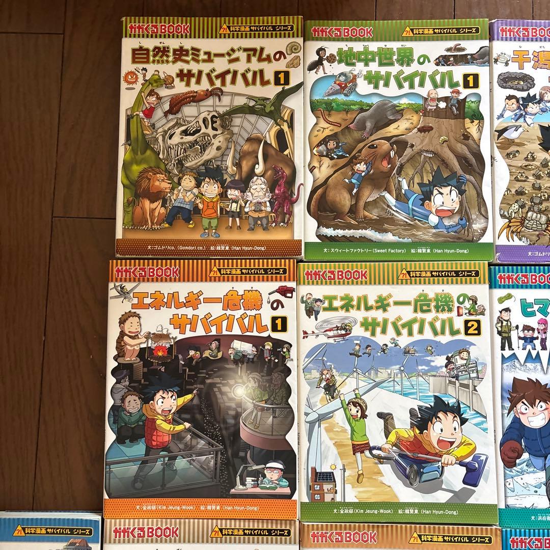 化学漫画カガくるBOOK サバイバルシリーズ17冊