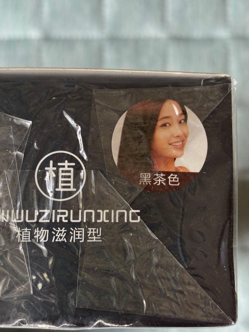 キャビアプロテイン　ヘアカラークリーム　黒茶色　 3箱