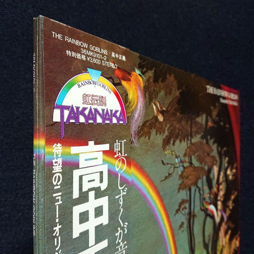 Masayoshi Takanaka – The Rainbow Goblins