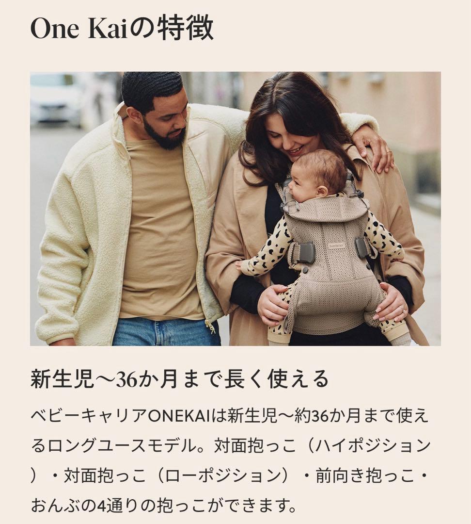 ベビービョルン　抱っこ紐 ONE KAI
