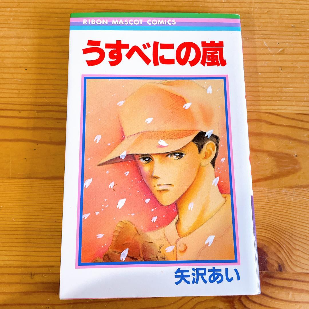 NANA　ご近所物語　うすべにの嵐　全巻セット 矢沢あい