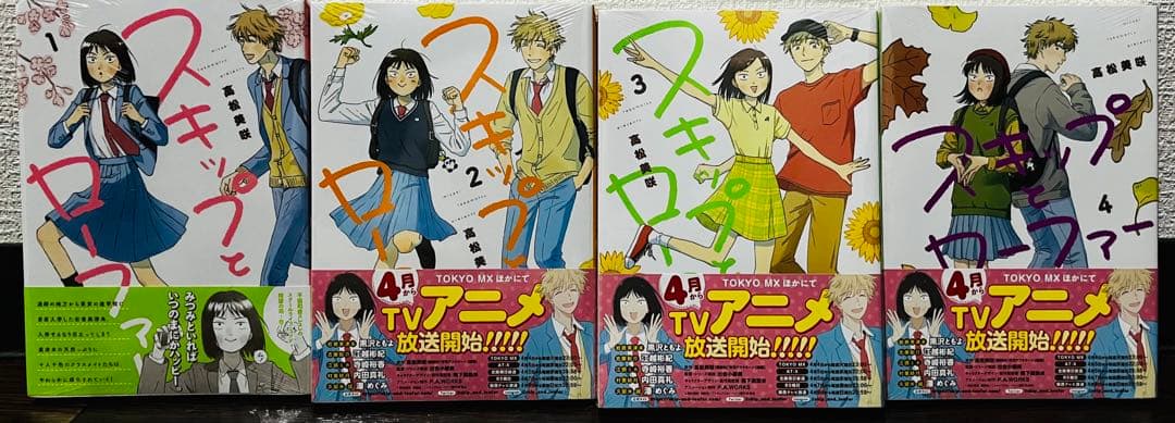 スキップとローファー 1巻~9巻 セット 漫画
