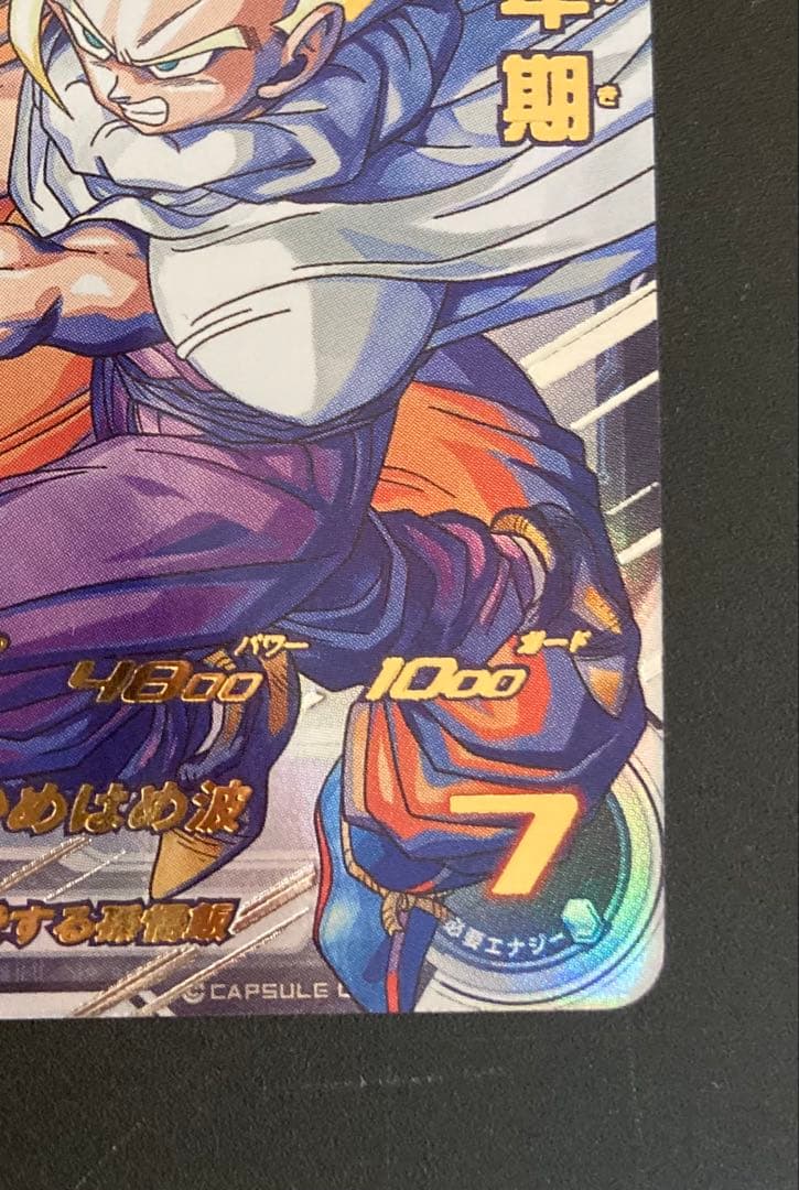 mm1-asec p 孫悟飯　ドラゴンボールヒーローズ