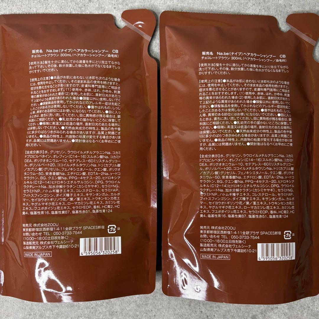 Na.be ナイブ ヘアカラーシャンプー チョコレートブラウン 300ml 2個