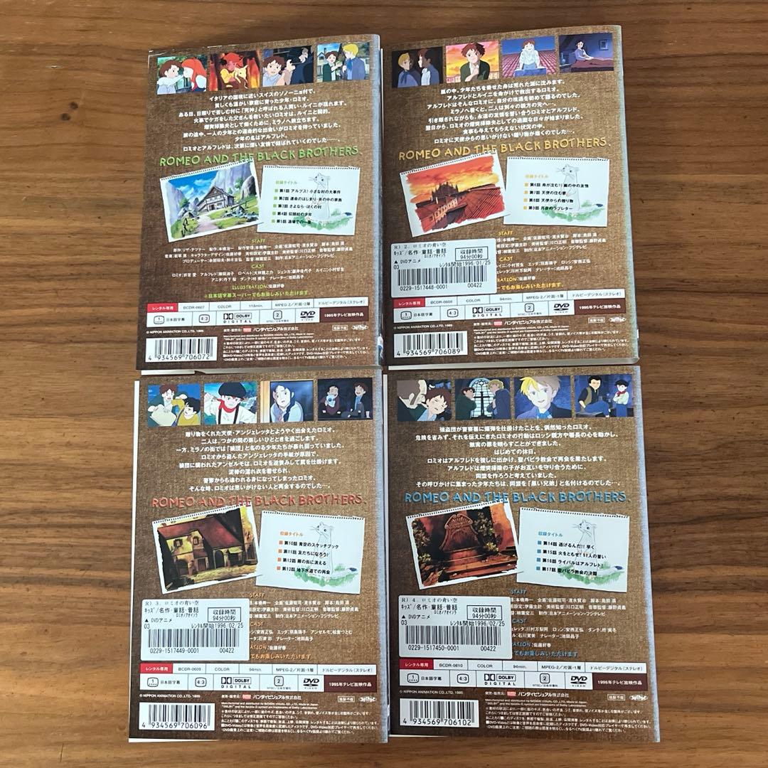 世界名作劇場～ロミオの青い空 DVD全8巻　全巻セット