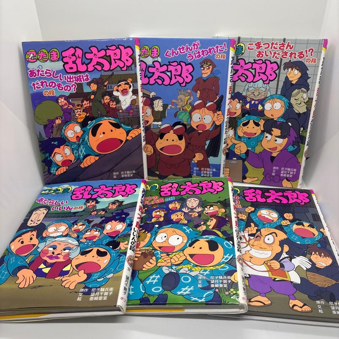 忍たま乱太郎 18冊セット　ポプラ社　まとめ売り
