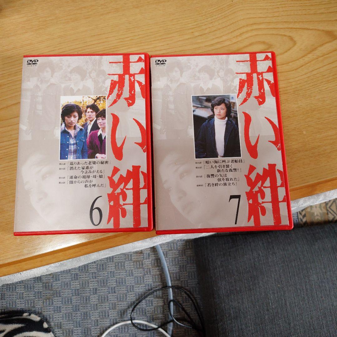 赤い絆 DVD 全8枚セット