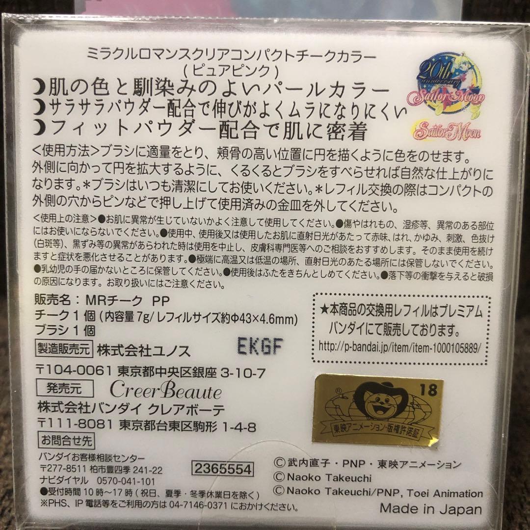 【限定】ミラクルロマンス　クリアコンパクトチーク ピュアピンク&チークブラシ2本