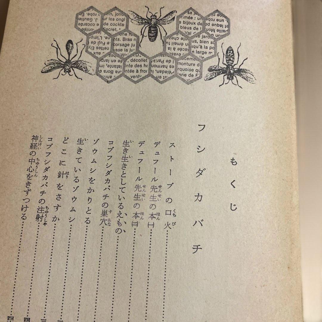 ♦️♦️♦️♦️ファーブル昆虫記 2➕6♦️♦️♦️♦️2冊セット