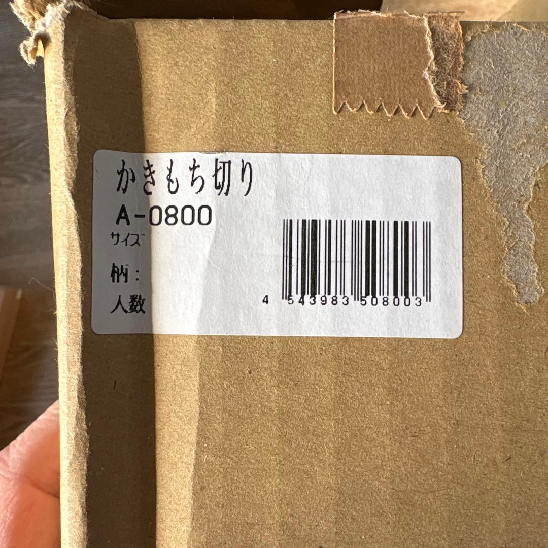 カキ餅切り 日本製 木製ハンドル