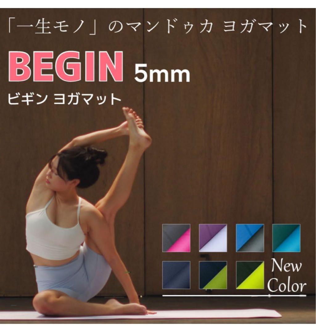 マンドゥカ BEGIN ヨガマット スティールグレー　バッグ セット 新品未使用