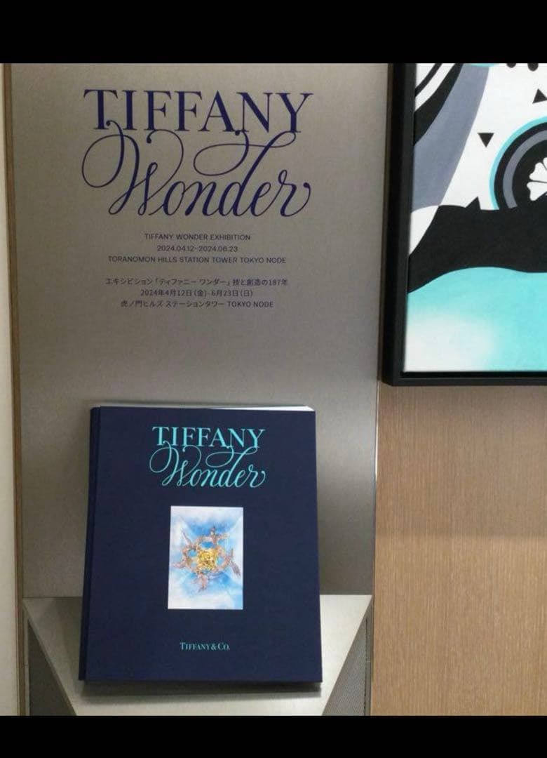ティファニーワンダー展　図録　箱入り未開封品　展覧会限定紙袋付