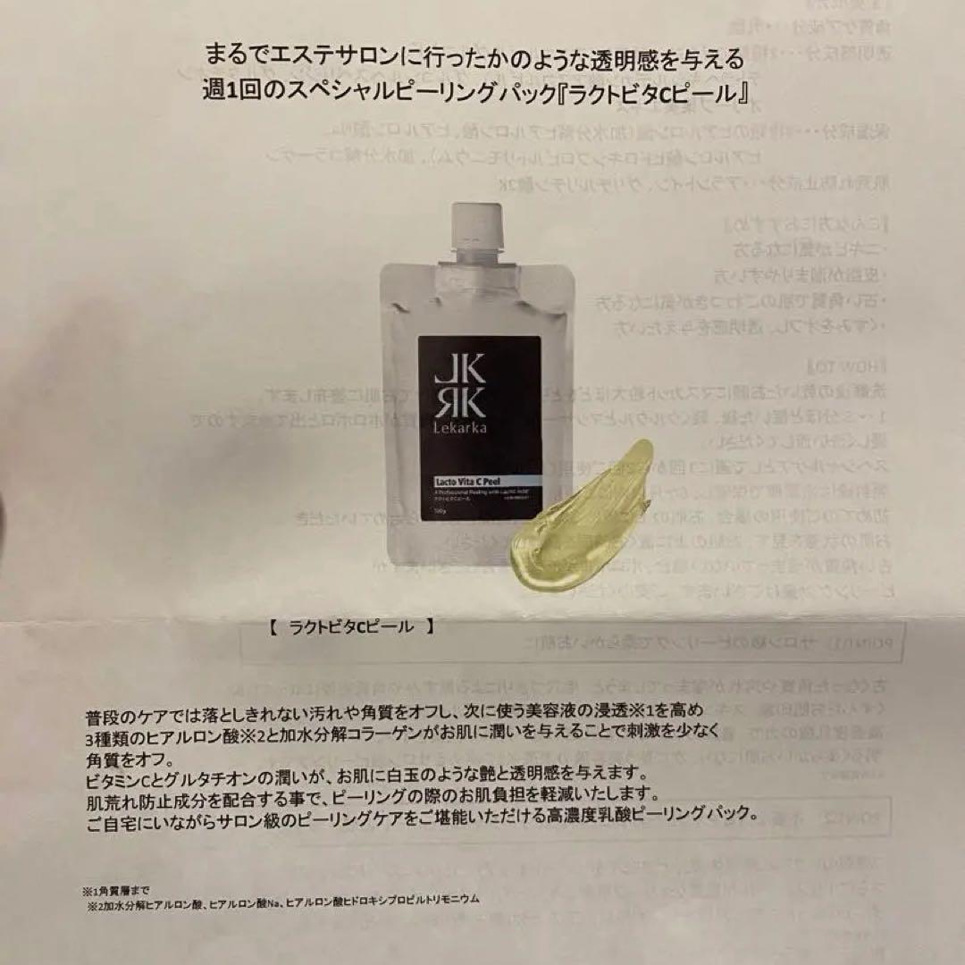 限定品 レカルカ ラクトビタCピール