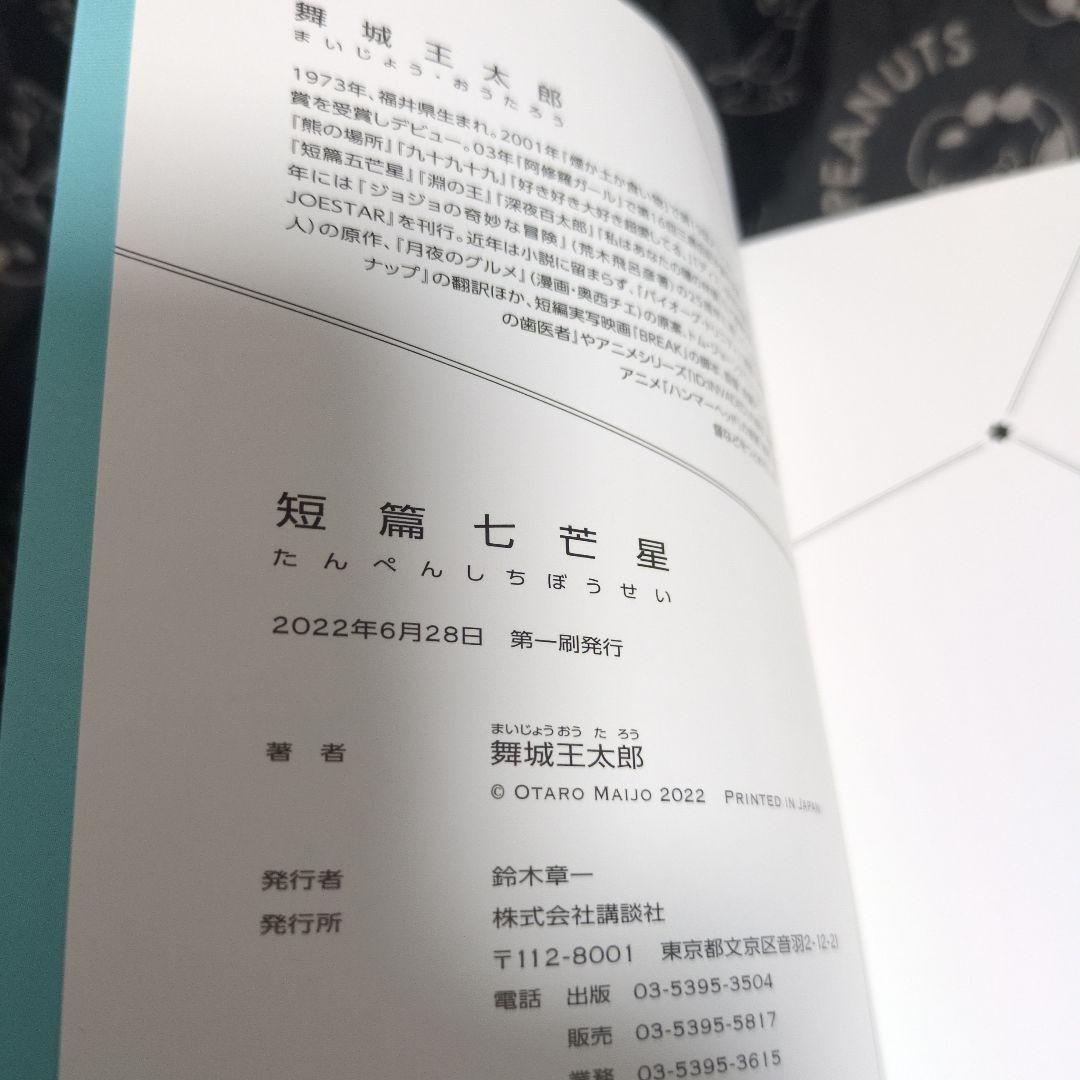 短篇七芒星 サイン本