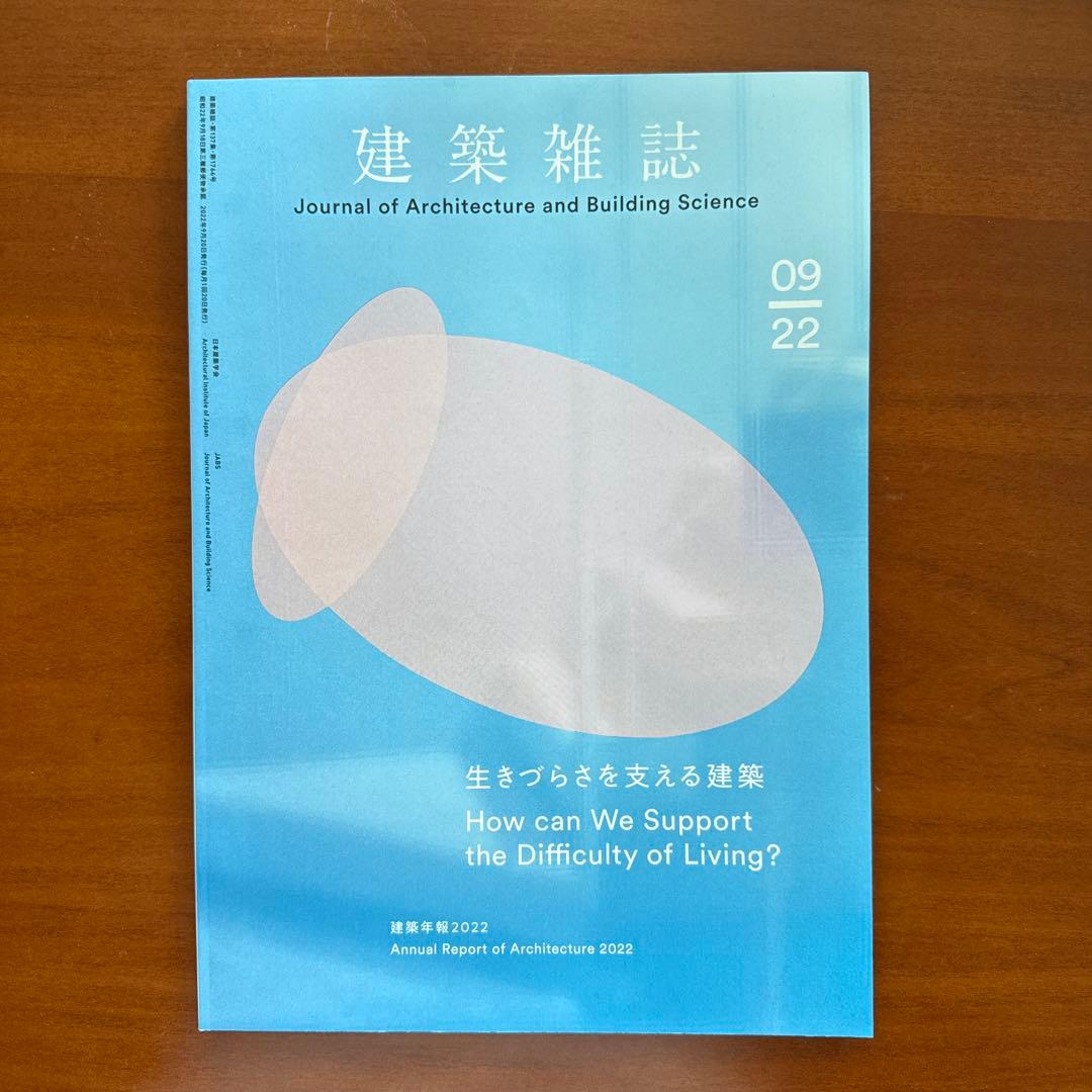 建築雑誌 複数冊セット16冊