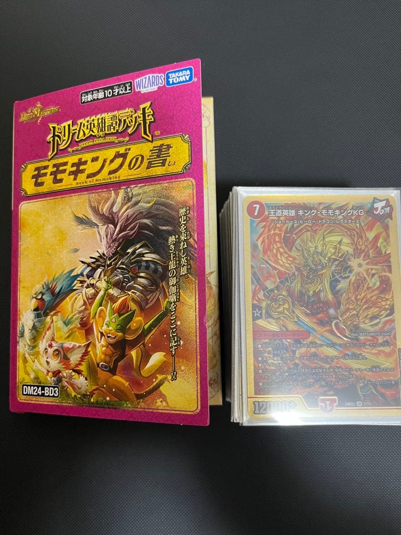 ゼ*！様 デュエルマスターズ　引退品　まとめ売り