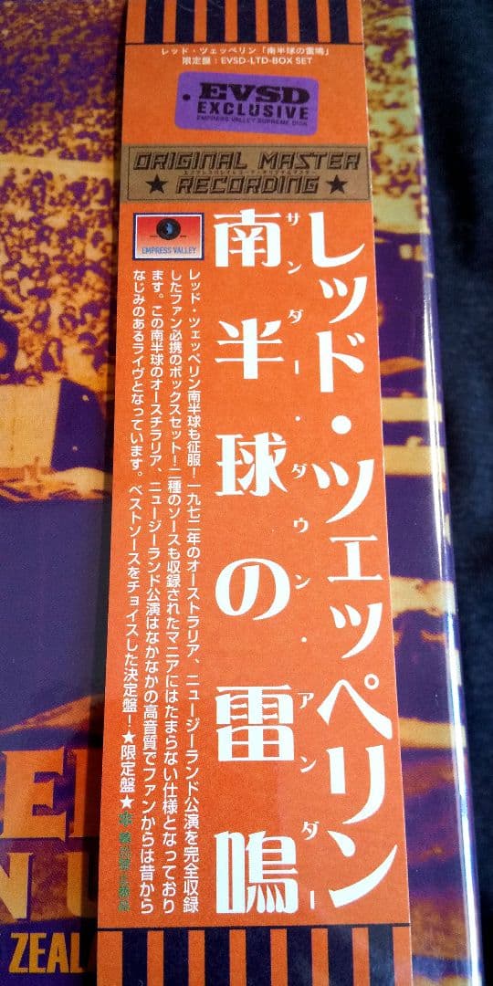 Led Zeppelin 南半球の雷鳴 Thunder Down Under