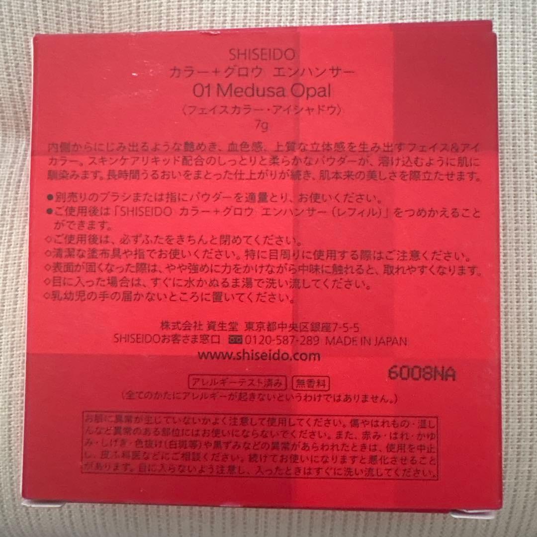 SHISEIDO カラーグロウ エンハンサー ピンク01