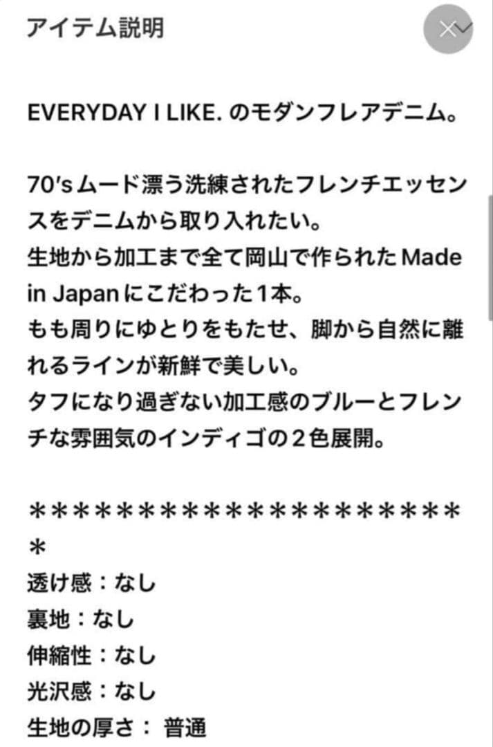 【定価30800円】DeuxiemeClassモダンフレアジーンズ裾上げカット無
