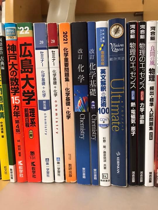 大学受験に使用した参考書等
