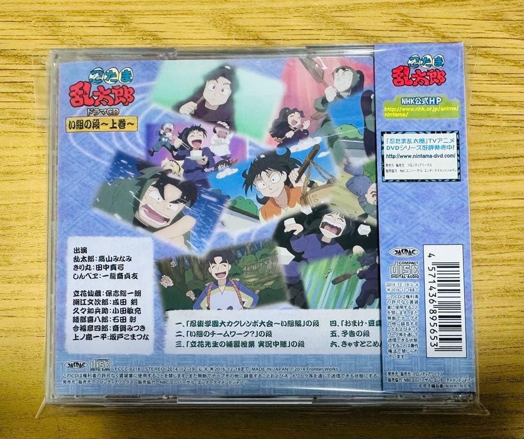 「忍たま乱太郎」ドラマCD い組の段-上巻-
