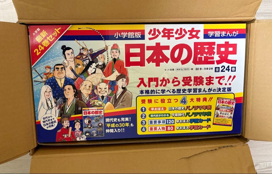 小学館 日本の歴史 最新24巻セット