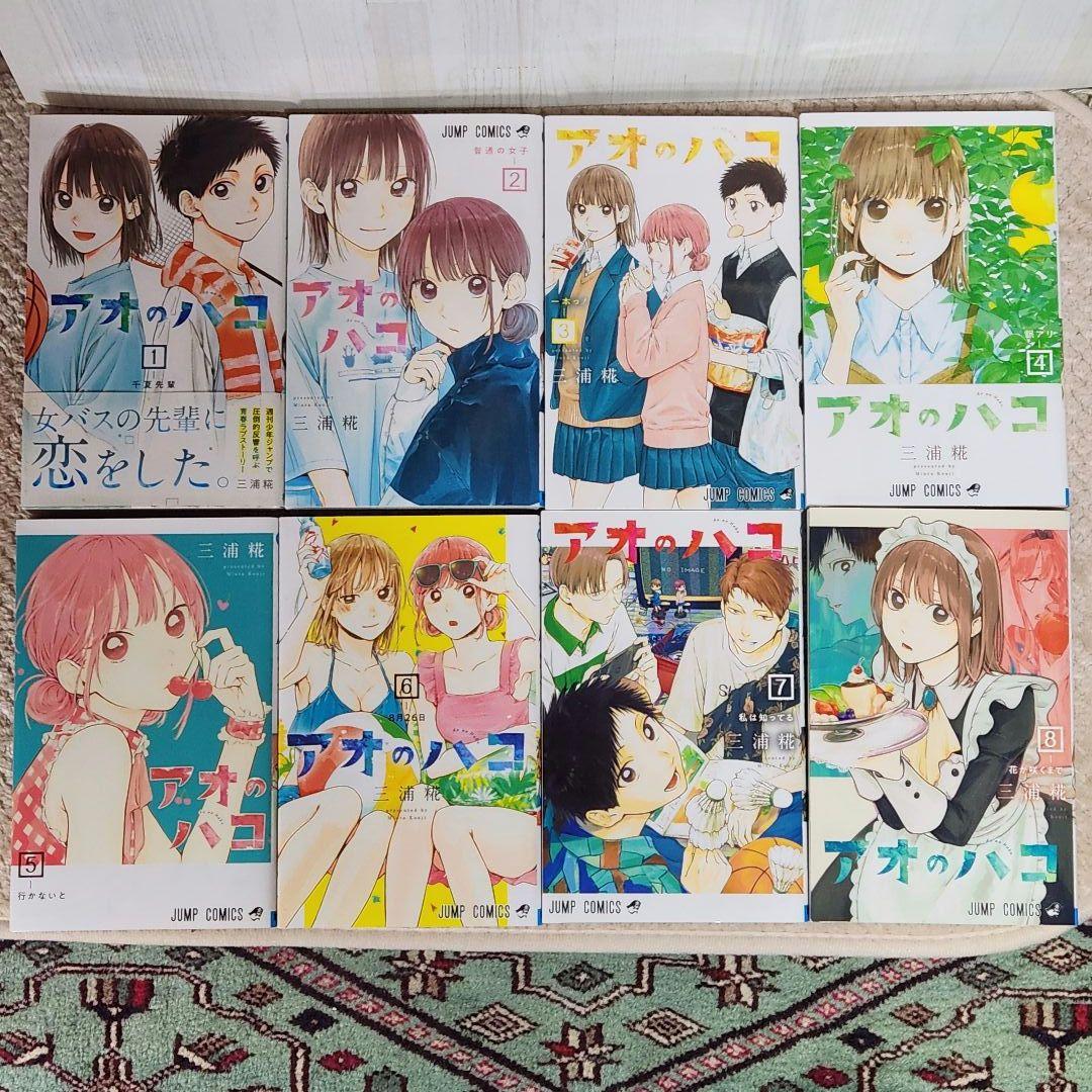 アオのハコ 1～19巻セット バラ売り不可