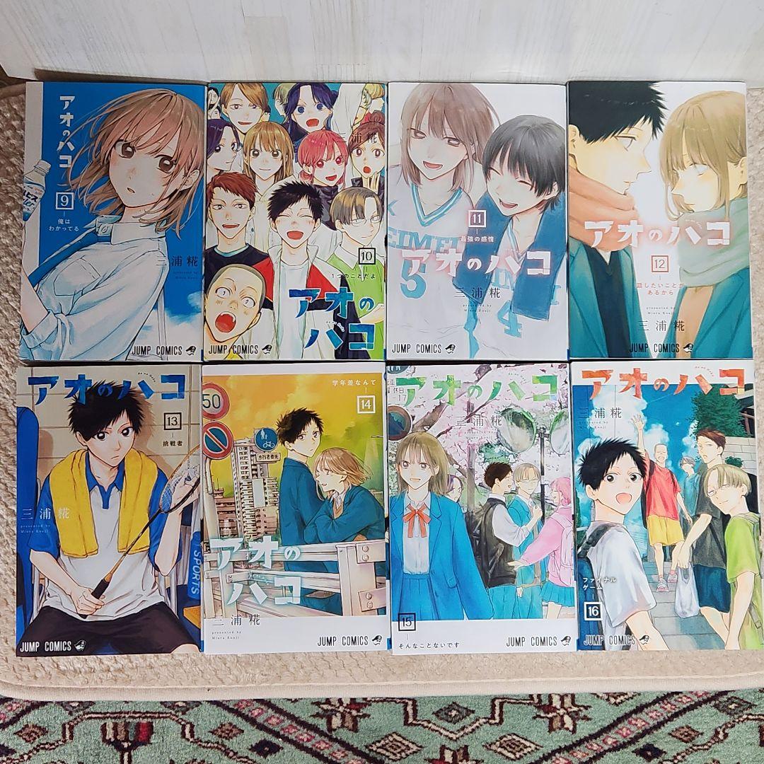 アオのハコ 1～19巻セット バラ売り不可
