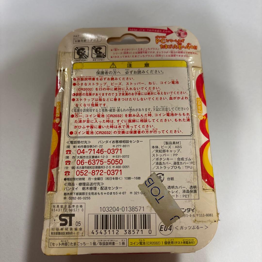 新品　超じんせーエンジョイ！たまごっちプラス　GUTS TMGC ブルー　水色