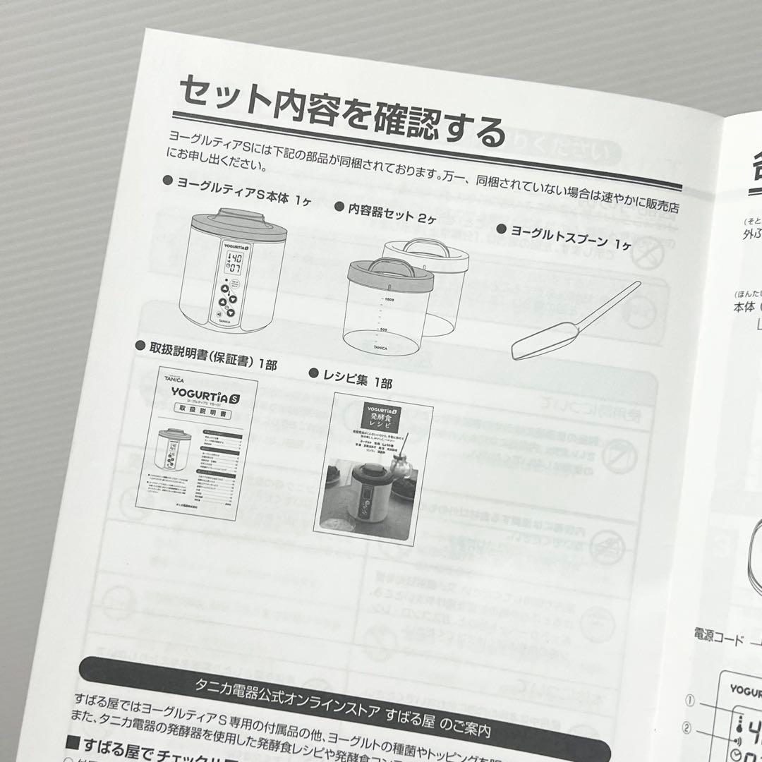 ヨーグルトメーカー タニカ ヨーグルティア YS-01 ピンク