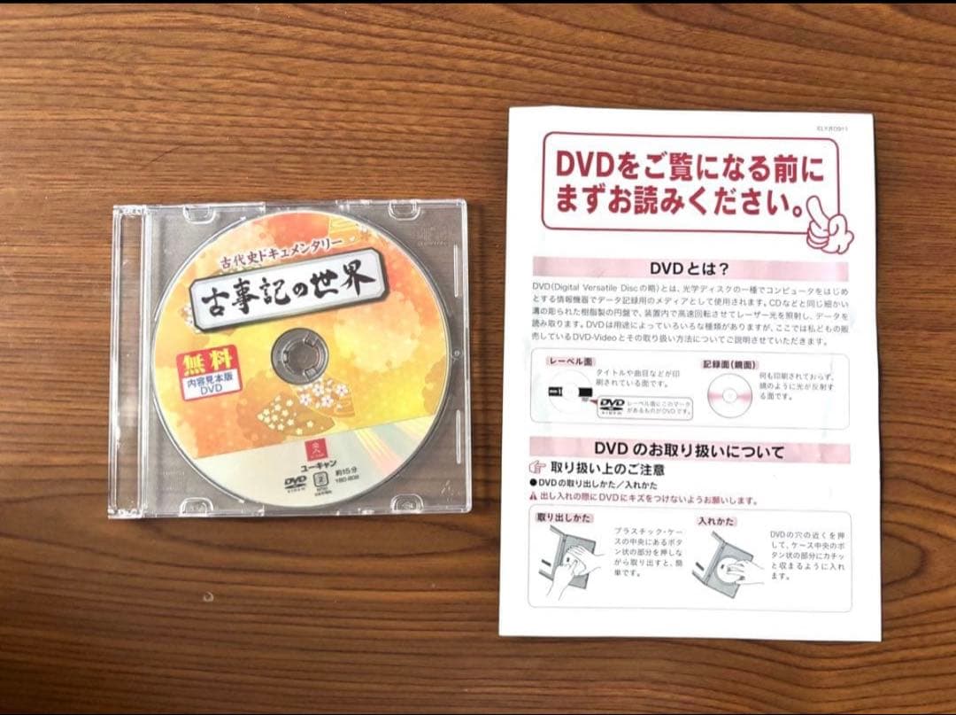 【未使用】古事記の世界 DVD 全6巻 古事記　ユーキャン　三浦佑之 古事記