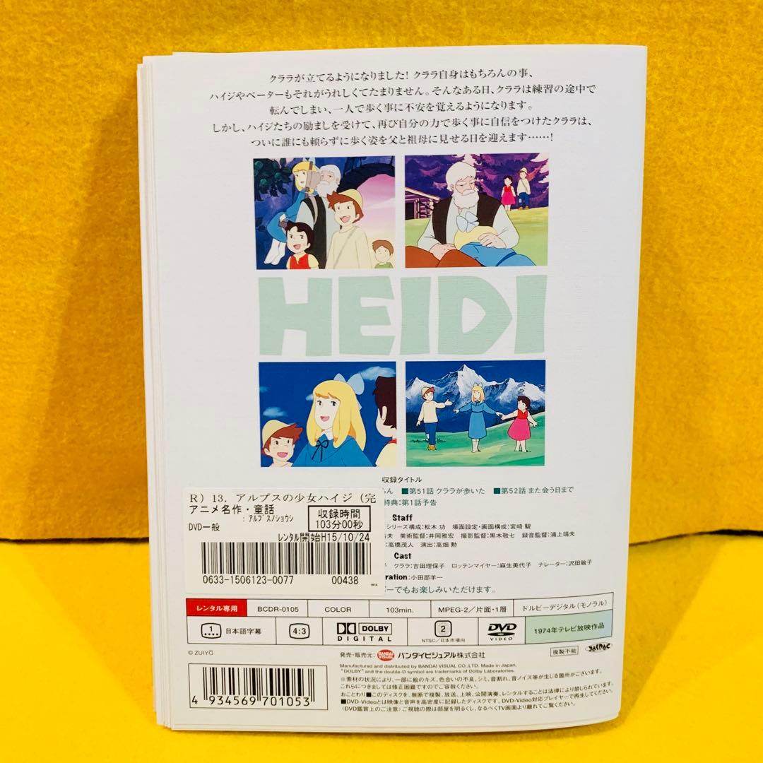 アルプスの少女ハイジ【DVD】全13巻 全巻セット 童話 アニメ