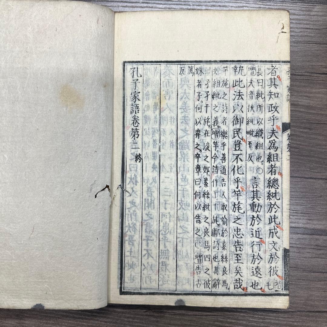 增註孔子家語 全5冊 寬保二年 和本 唐本 漢籍 古書 古文書