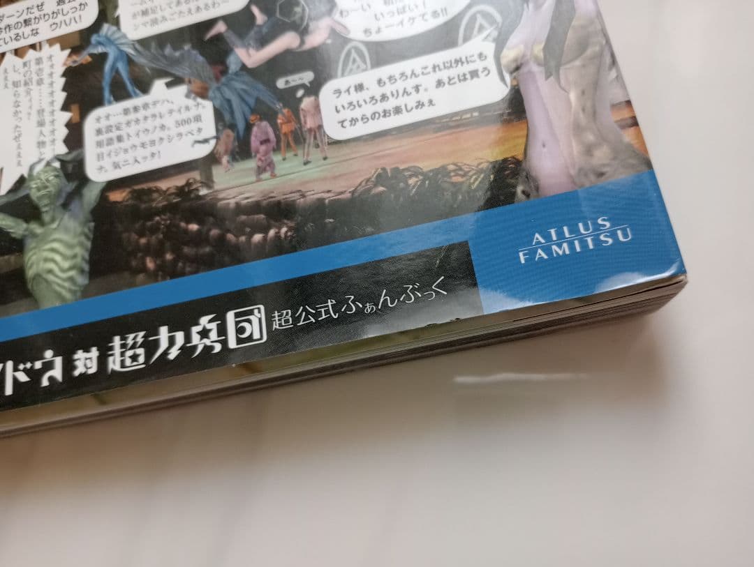 デビルサマナー葛葉ライドウ対超力兵団超公式ふぁんぶっく