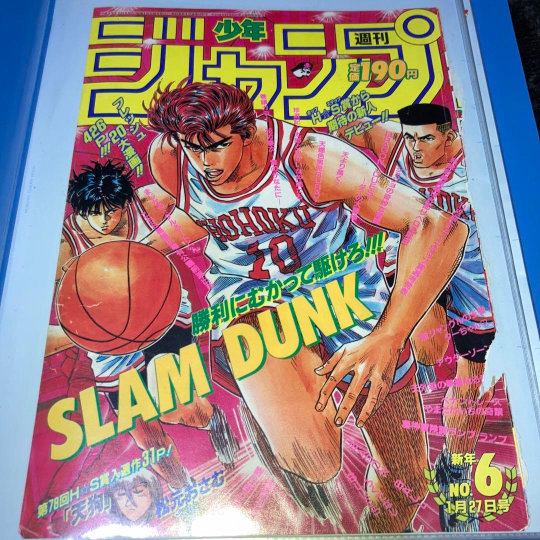 週刊少年ジャンプ　表紙切り抜き13枚　スラムダンク