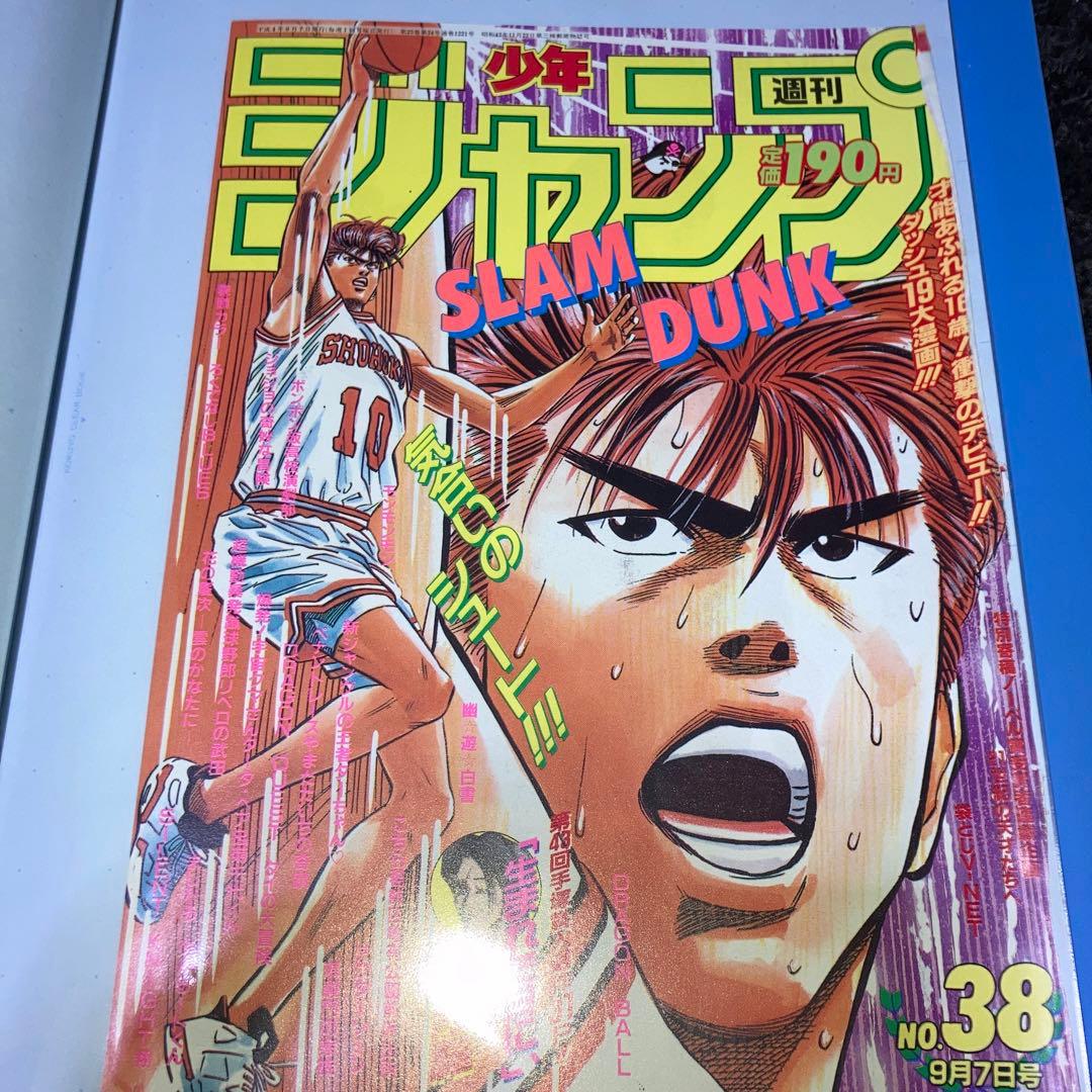 週刊少年ジャンプ　表紙切り抜き13枚　スラムダンク