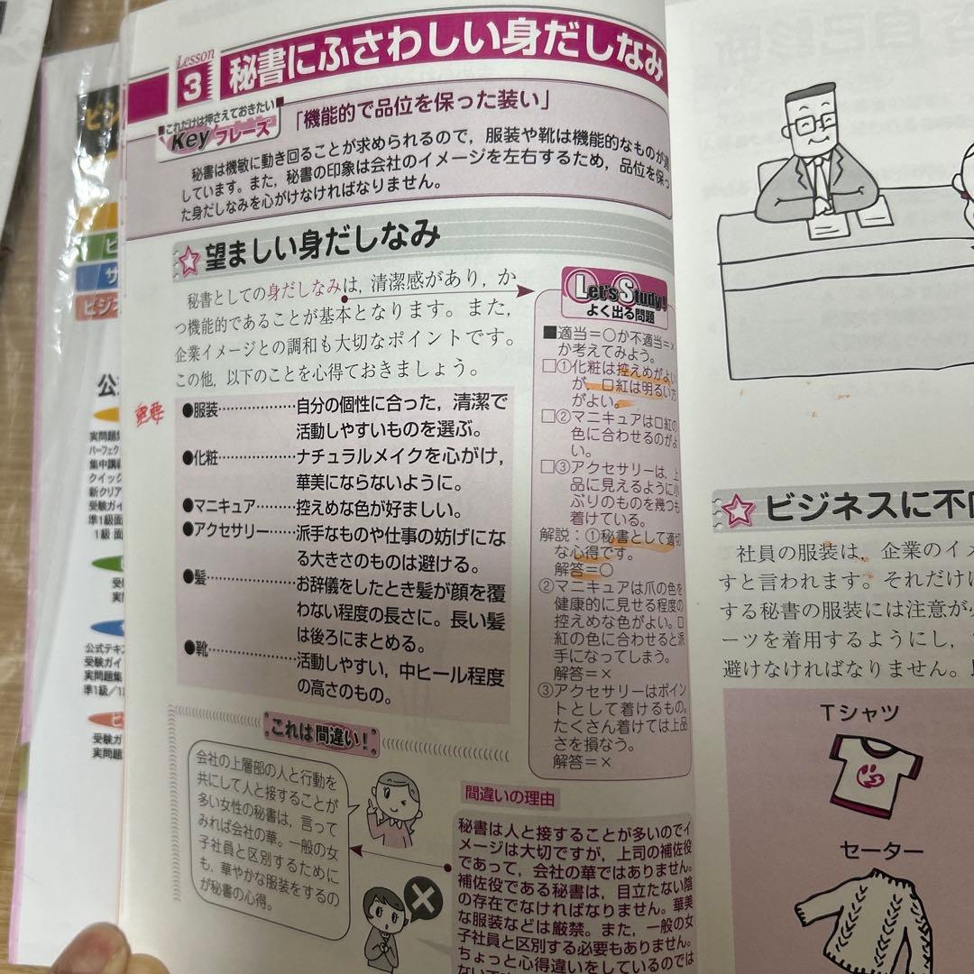 秘書検定3級　パーフェクト対策講座　テキスト付き　LECリーガルマインド
