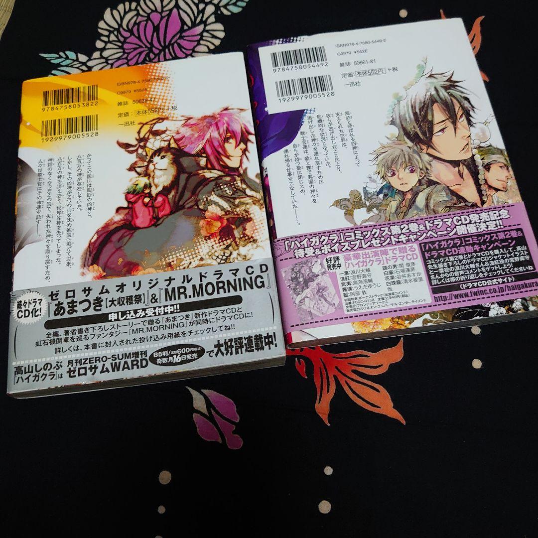 ハイガクラ 1～17セット