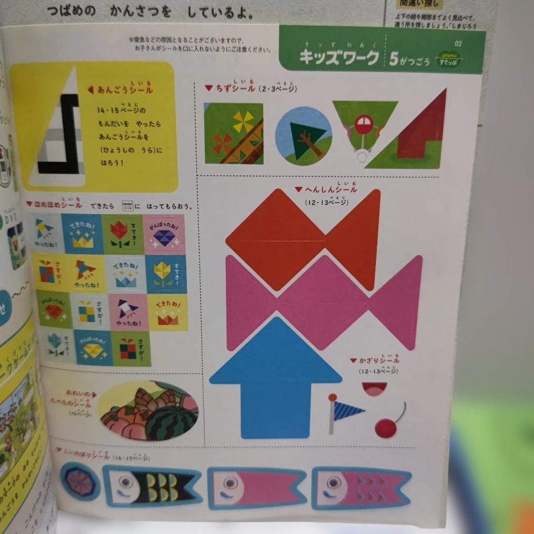 こどもちゃれんじ すてっぷ 5・6歳 1年分