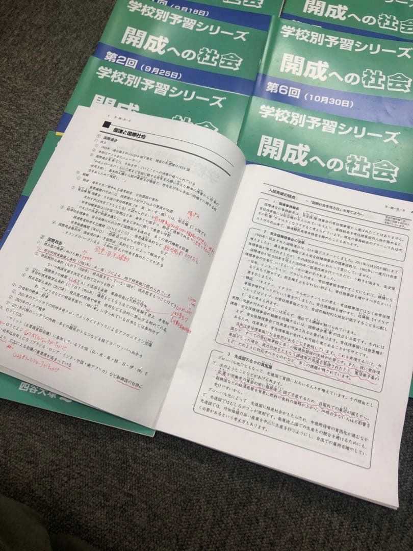 四谷大塚 開成への社会　全14回/冬期/正月　2023年受験　学校別予習　中古