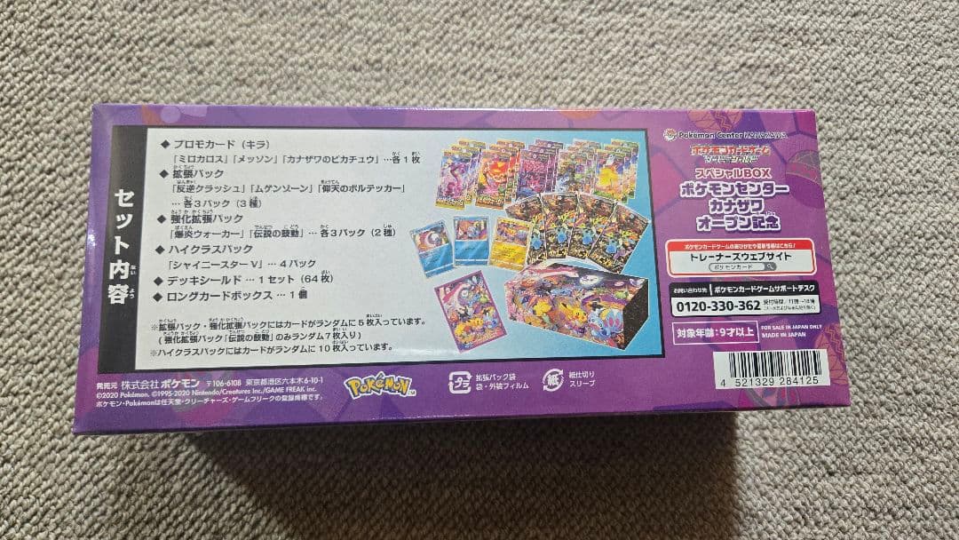 ポケモンセンター カナザワ オープン記念 スペシャルBOX