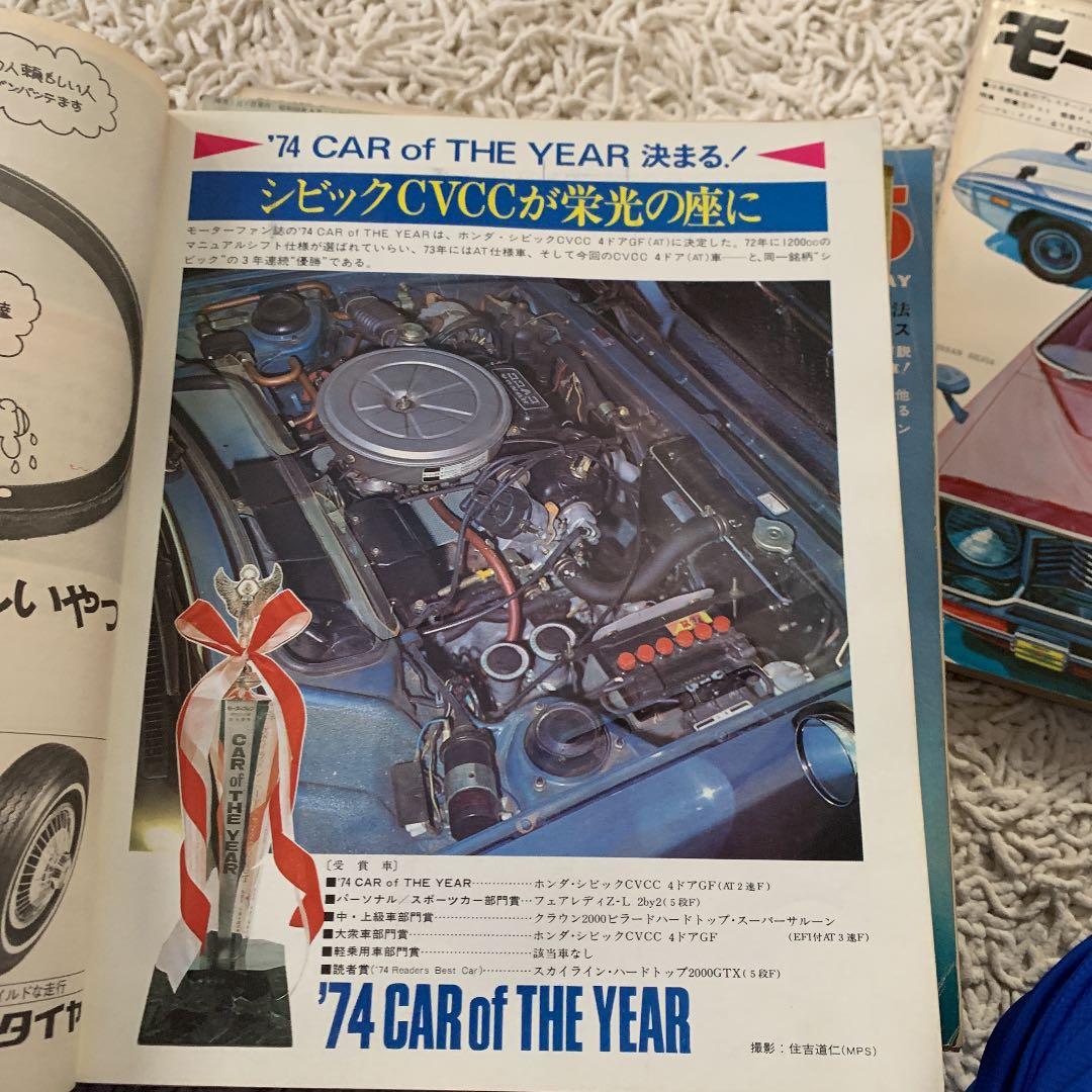 1975年 モーターファン誌